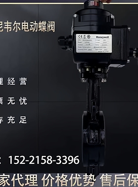 honeywell霍尼韦尔法兰对夹式蝶阀V9BFW16开关调节电动执行器NOM