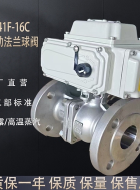 电动铸钢球阀高温蒸汽比例调节开关切断阀门不锈钢Q941F