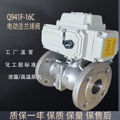 电动铸钢球阀高温蒸汽比例调节开关切断阀门不锈钢Q941F