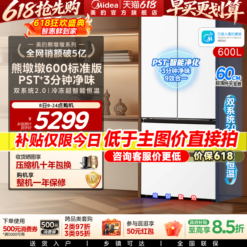 美的熊墩墩600标准版双系统2.0
