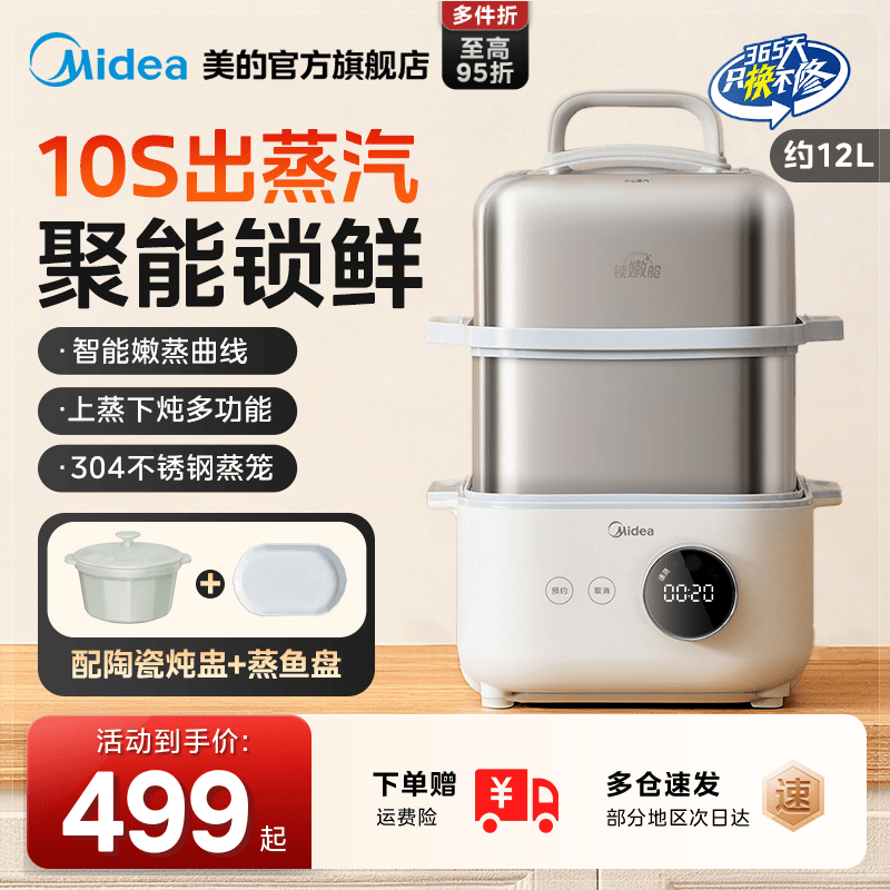 美的家用多功能电蒸锅