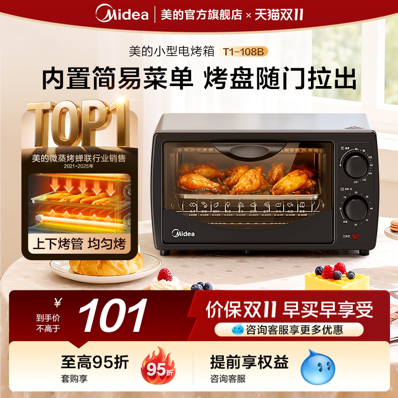 【补贴15%】美的电烤箱家用烘焙专用小型电烤箱10升多功能迷你