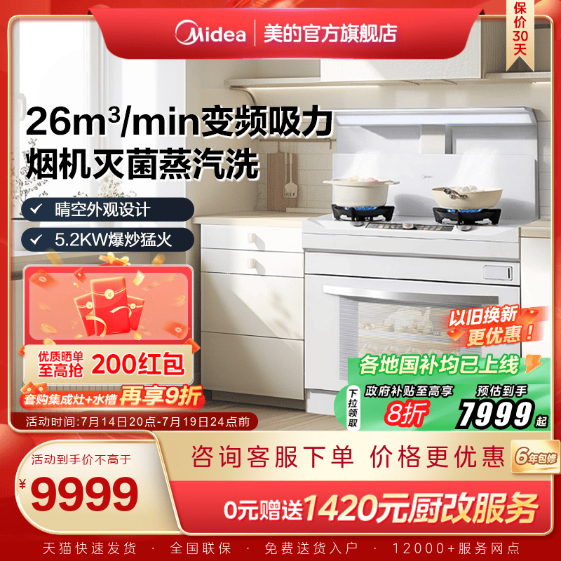 国家补贴]美的晴空FX90W集成灶家用蒸烤一体烟机蒸汽洗官方旗舰店