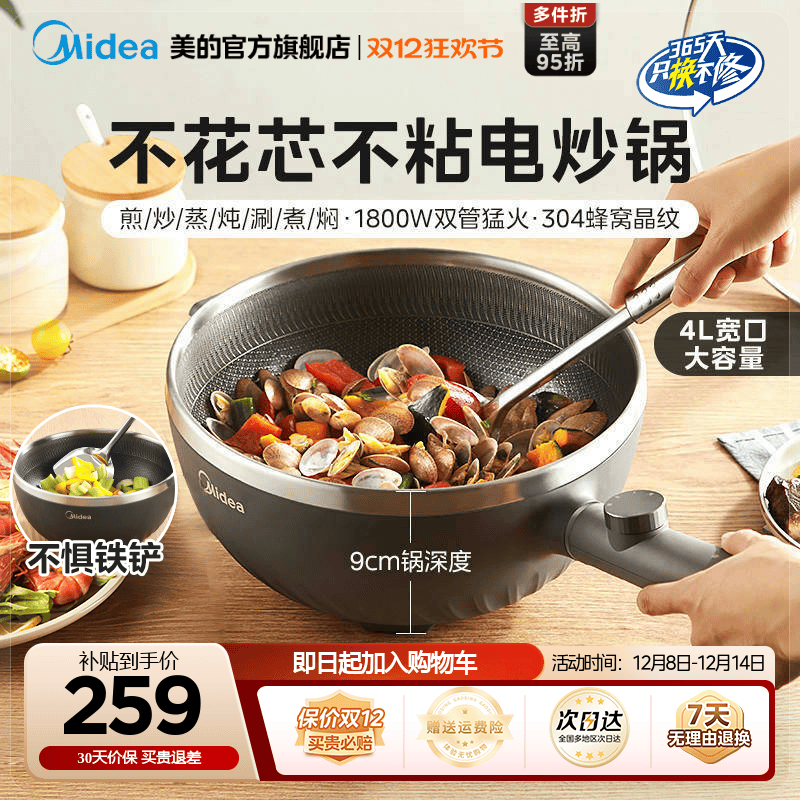 美的不花芯电炒锅多功能炒菜锅家用火锅煮锅大容量煎炒一体式不粘