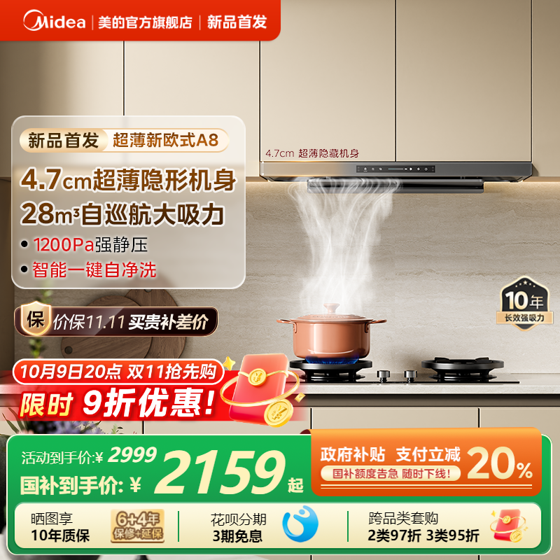 美的重磅新品28大风力无惧爆炒