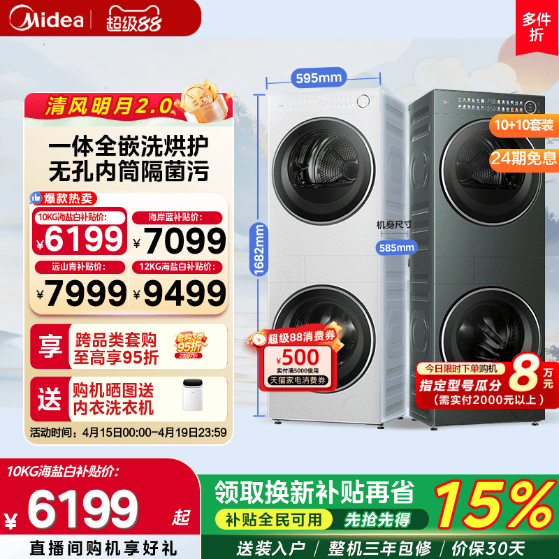 美的清风明月2.0洗烘套装一体式自清洁变频热泵烘干机AIR/PRO/MAX