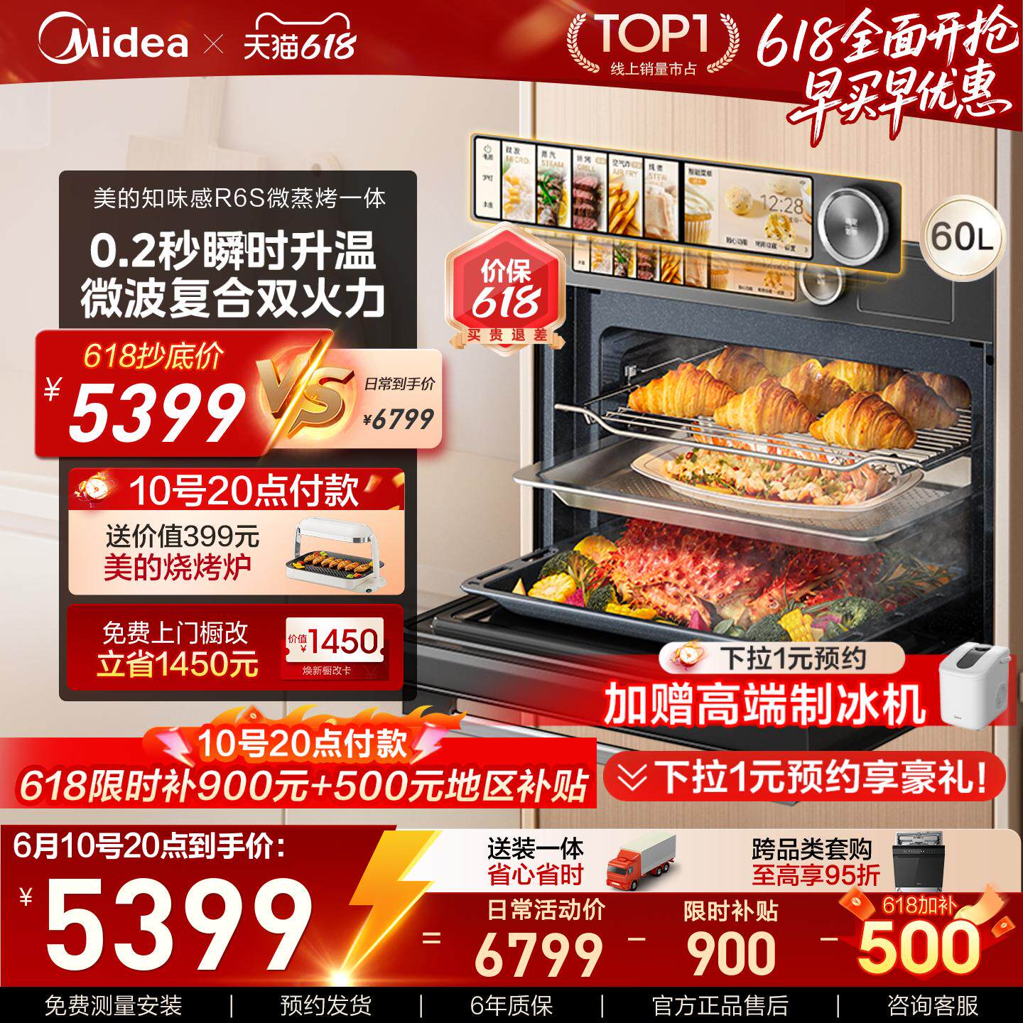 【旗舰爆款】美的知味感R6S微蒸烤一体机嵌入式家用蒸烤箱微波炉