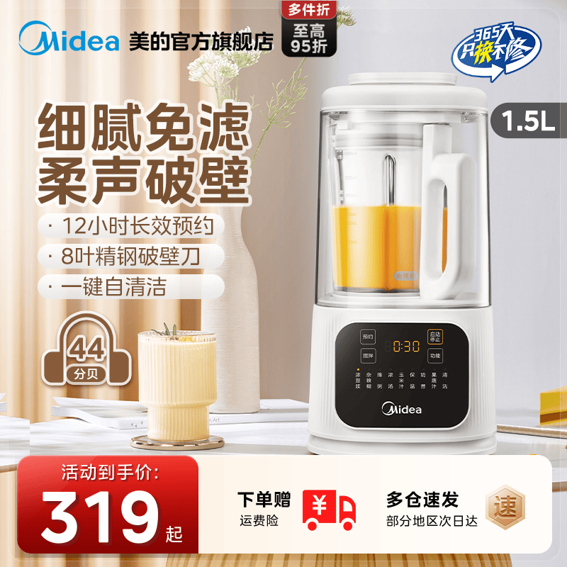 美的多功能全自动破壁机料理机