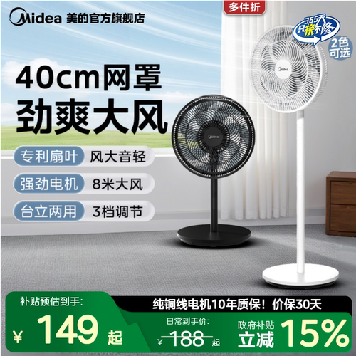 美的七叶落地扇可升降台地两用