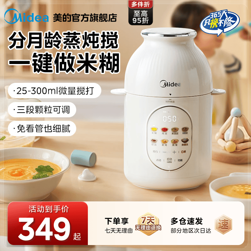 美的辅食机分月龄婴儿宝宝蒸煮一体米糊多功能家用小型绞肉机正品