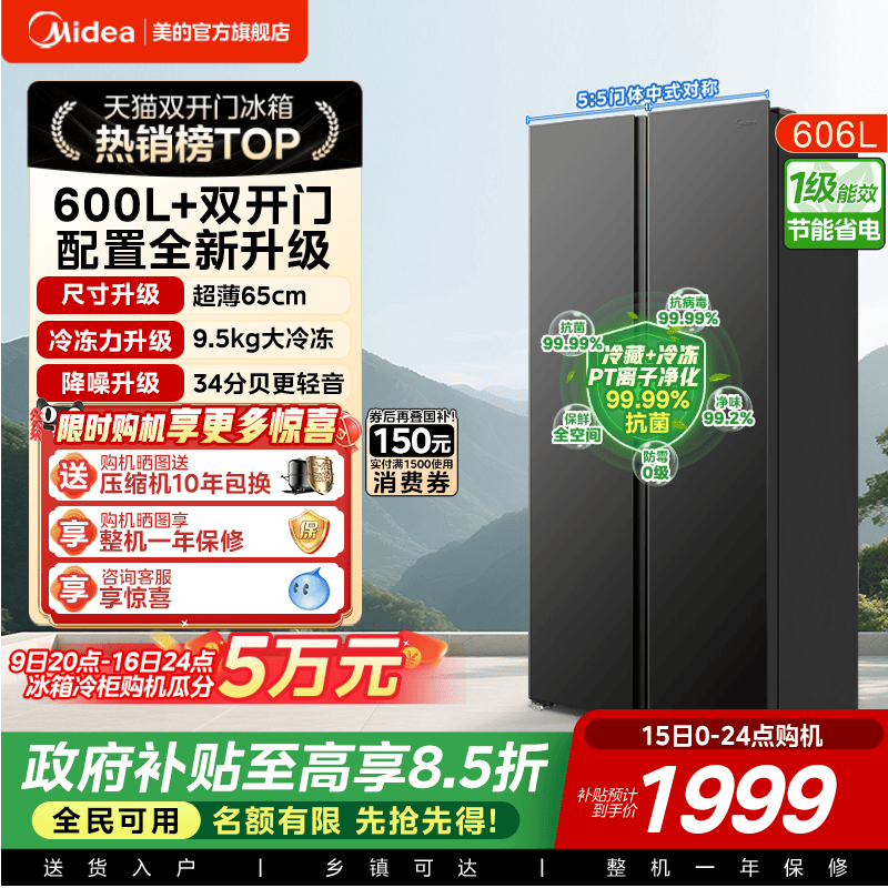 美的606L对开双开门冰箱