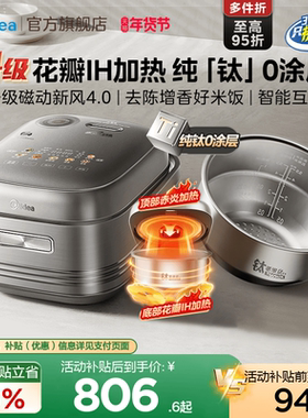 政府补贴美的花瓣ih电饭煲纯钛0涂层4L家用3-4人赤炎无涂层电饭锅
