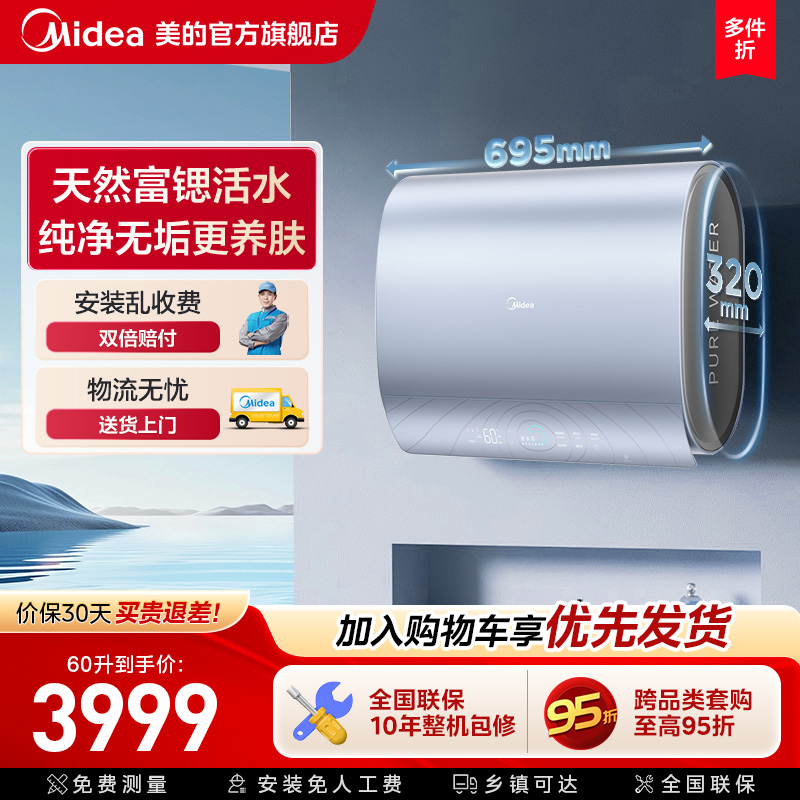 美的活水UX8电热水器家用储水一级能效富锶养肤