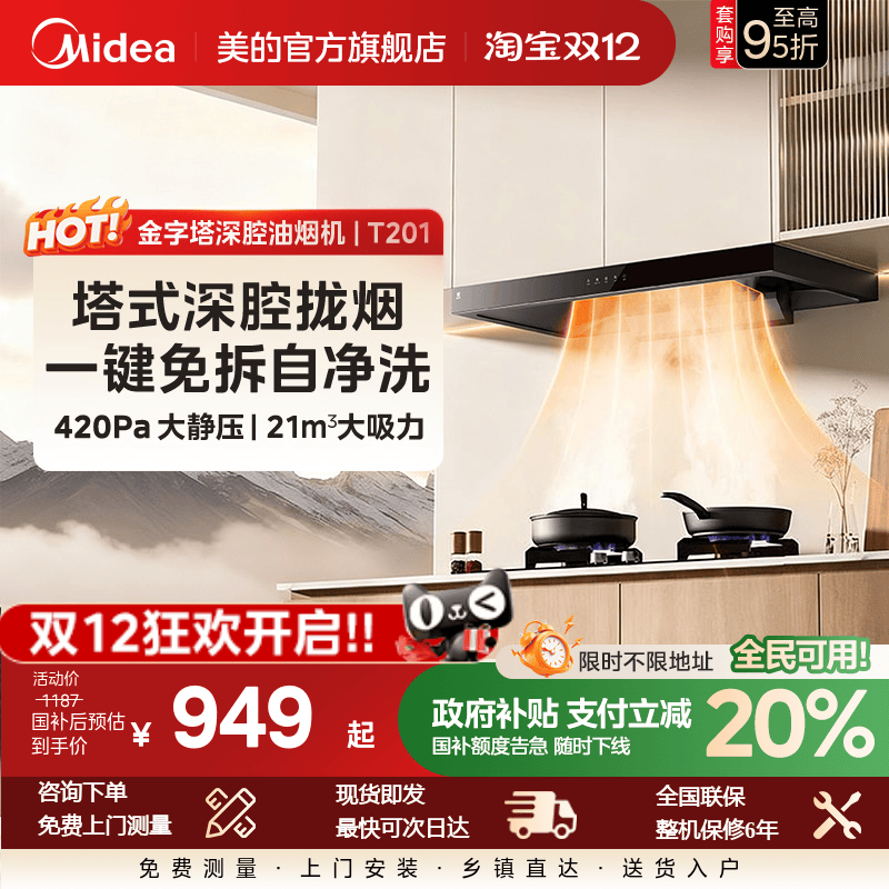 美的抽油烟机T201大吸力家用厨房顶吸式烟机灶具吸油烟机排烟机