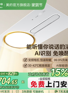 政府补贴15%美的环形浴霸照明排气扇一体卫生间吊顶取暖器F1SF3F5