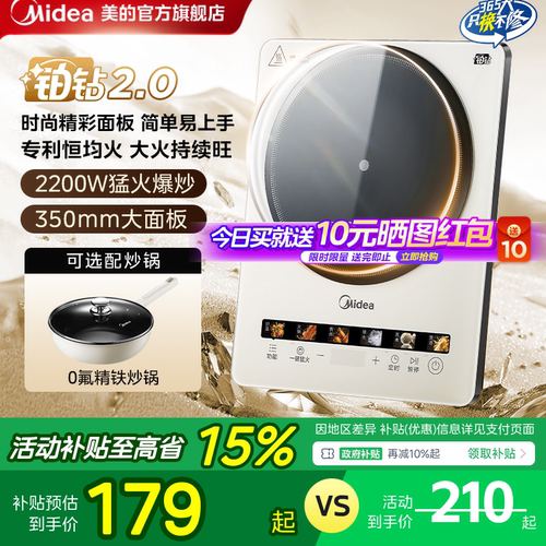 美的铂钻大火力电磁炉持续加热