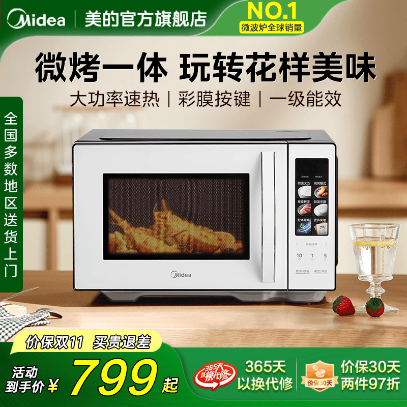 美的变频微波炉平板家用小型迷你微烤一体机烤箱官方旗舰店C23K4