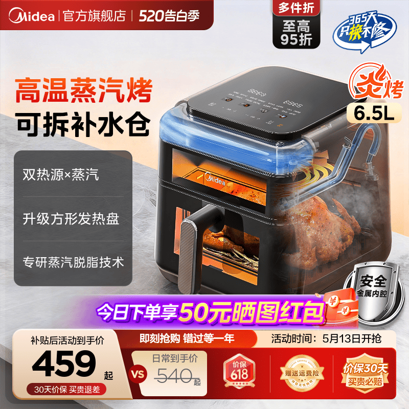 美的蒸汽炎烤空气炸锅家用新款大容量电烤箱智能可视双热源电炸锅