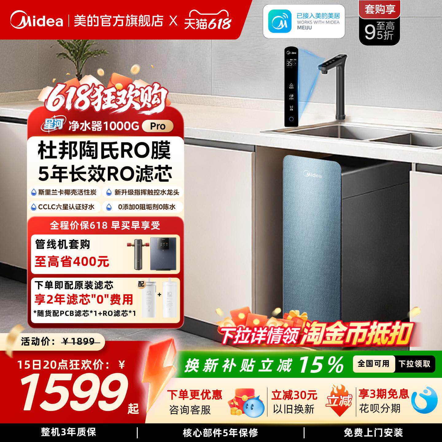 美的星河净水器1000pro政府补贴陶氏RO家用厨下过滤器直饮自来水