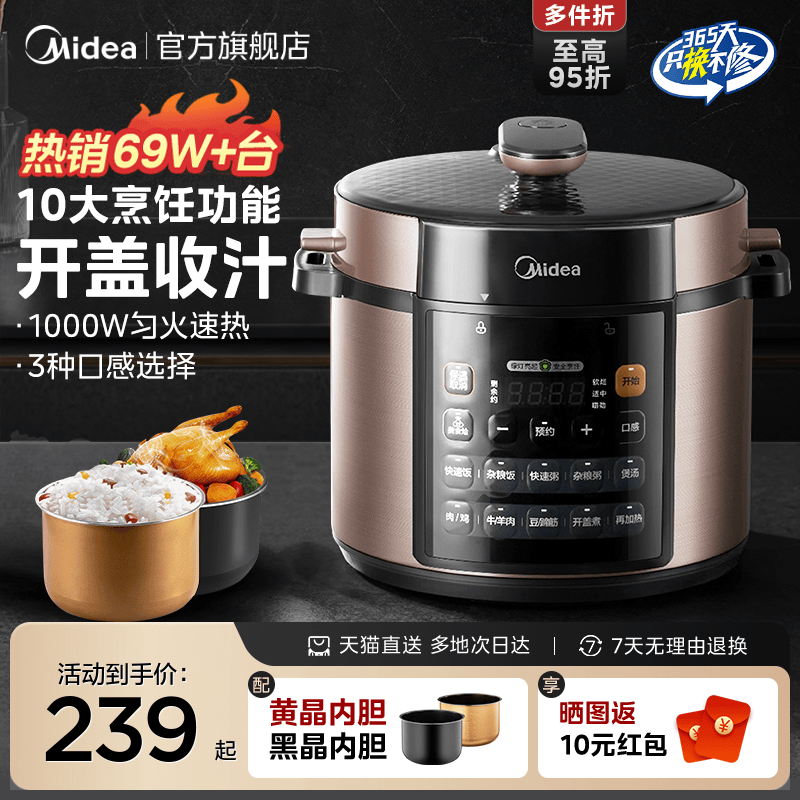 美的电压力锅家用双胆5升多功能