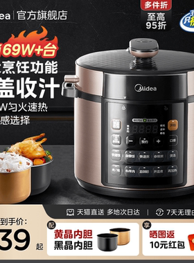 美的电压力锅家用双胆高压锅5升大容量多功能饭煲全自动官方正品