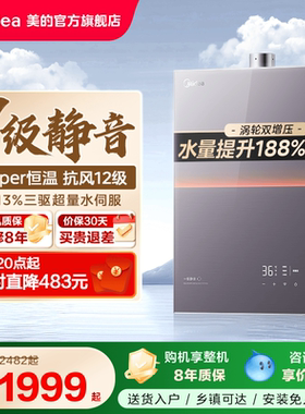美的安睡M9Rmax燃气热水器16升静音家用天然气恒温增压