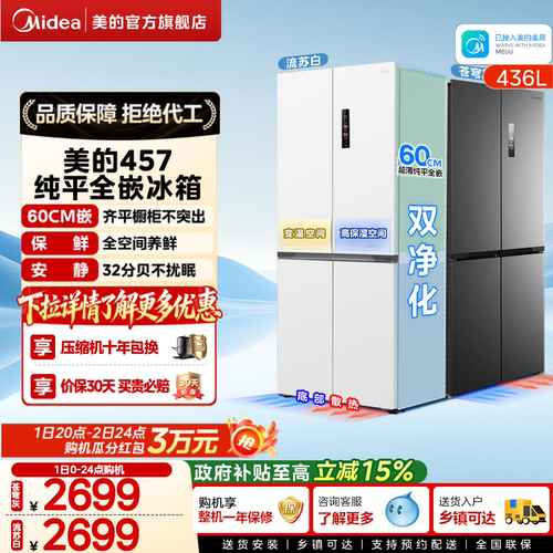美的457超薄嵌入十字门冰箱一级