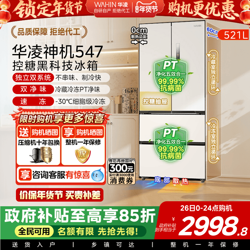美的出品华凌神机547双系统法式冰箱家用四门大容量一级超薄嵌入,大家电,厨房冰箱,淘宝优惠券,粉丝福利购,淘宝优惠卷