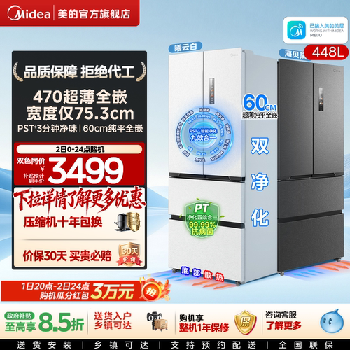 美的新品470冰箱60cm超薄无缝平嵌旗舰爆款
