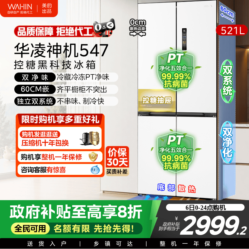 美的华凌神机547双系统冰箱大容量超薄零嵌入式家用十字双开四门