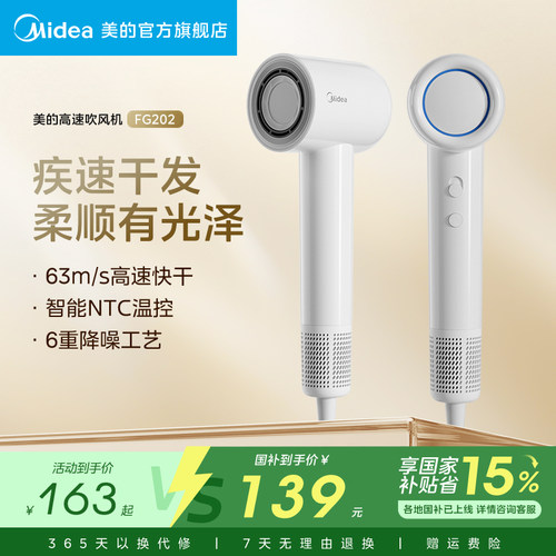 美的高速电吹风机负离子家用风筒