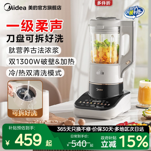 美的家用豆浆破壁机全自动料理机