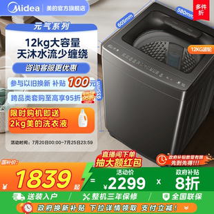 政府补贴美 气12kg大容量直驱变频全自动家用除菌螨波轮洗衣机 元