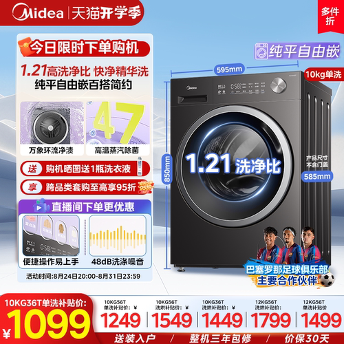 美的10/12kg除菌家用滚筒洗衣机