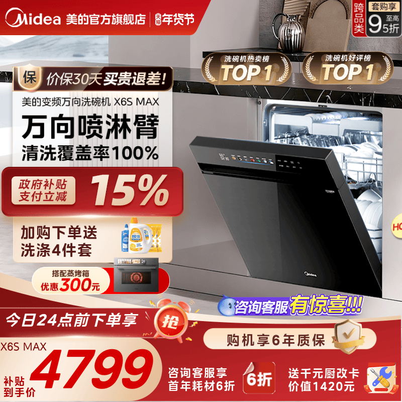 美的万向变频洗碗机家用全自动烘干消毒一体嵌入式18套X6SMax官方,大家电,洗碗机,淘宝优惠券,粉丝福利购,淘宝优惠卷