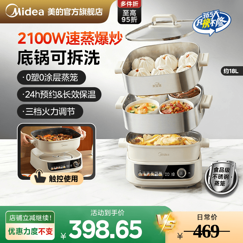 美的电蒸锅家用新款不锈钢蒸笼多功能蒸煮炒一体锅分体式可拆洗