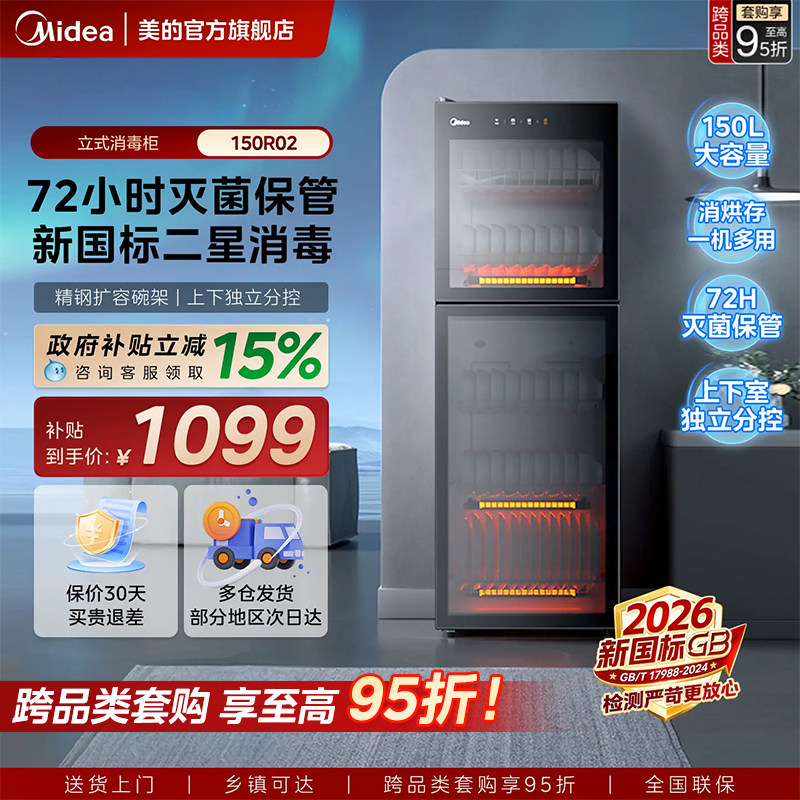 美的立式商用消毒柜家用碗柜碗筷烘干餐饮保洁柜官方旗舰店150R02