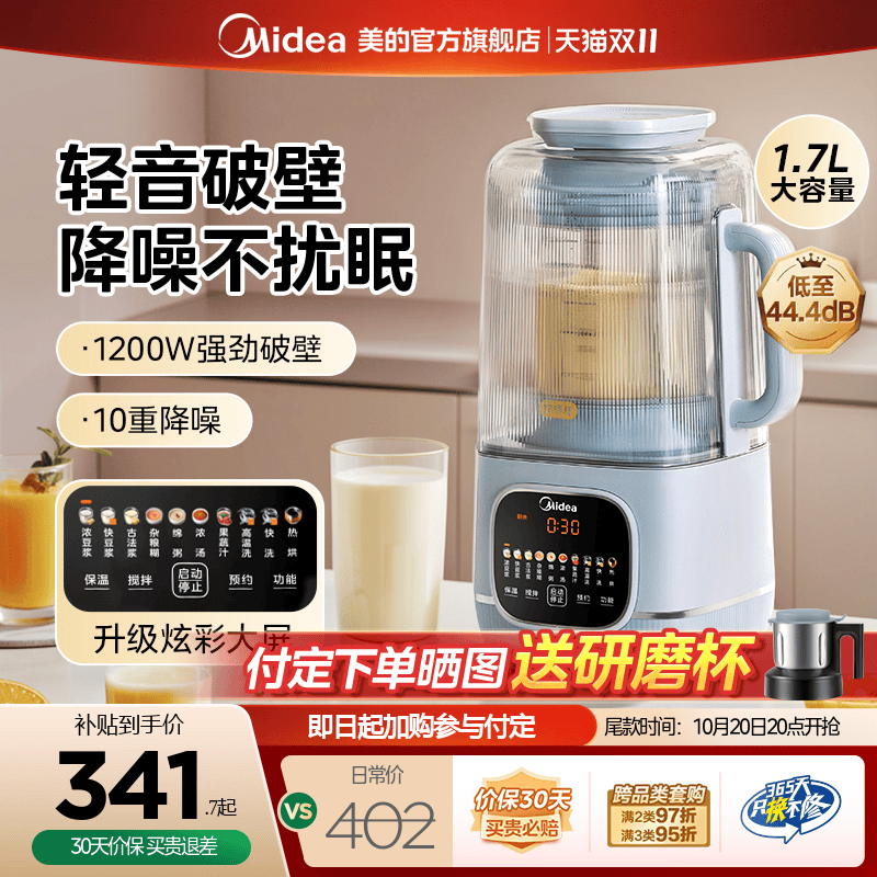 美的破壁机家用隔音罩轻音多功能榨汁机全自动豆浆机料理烹饪机新
