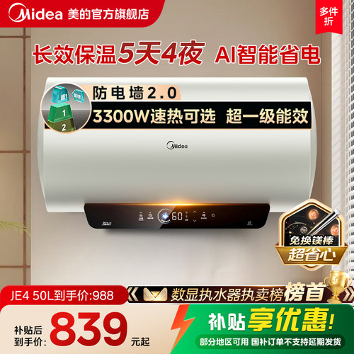 美的终身免换镁棒电热水器