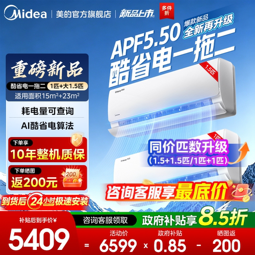 美的空调一级能效一拖二挂机大1.5匹变频冷暖家用酷省电新品