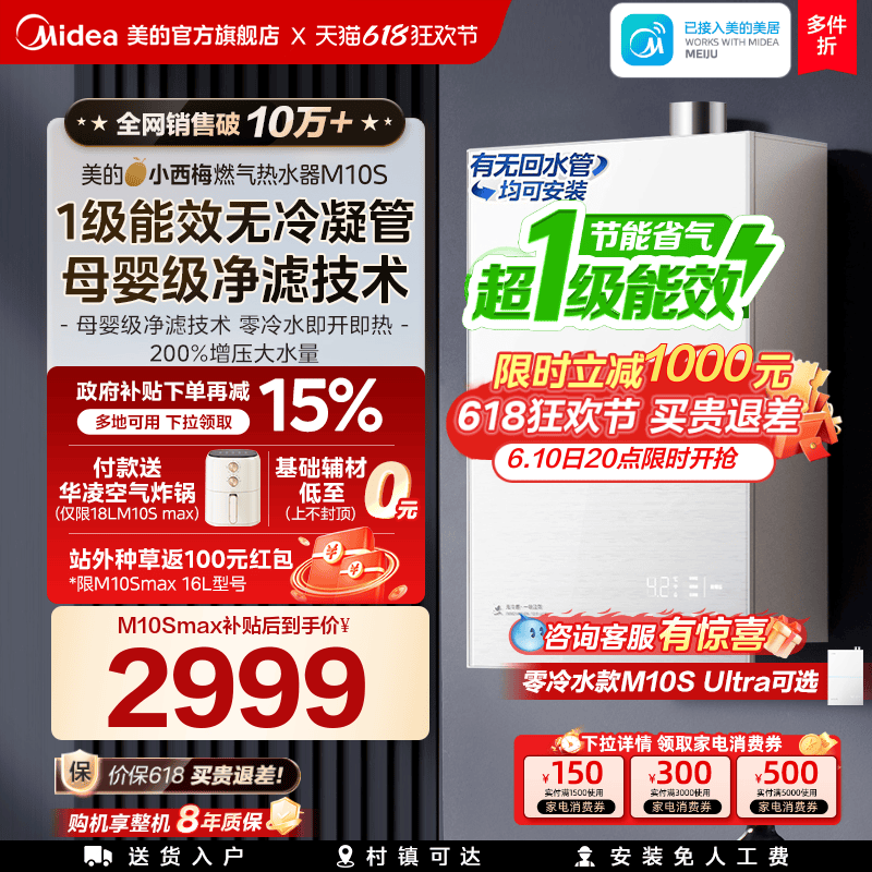 美的小西梅燃气热水器