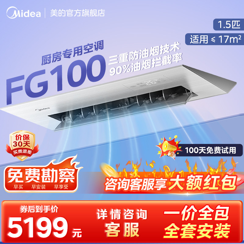 美的小凉方厨房专用嵌入式空调