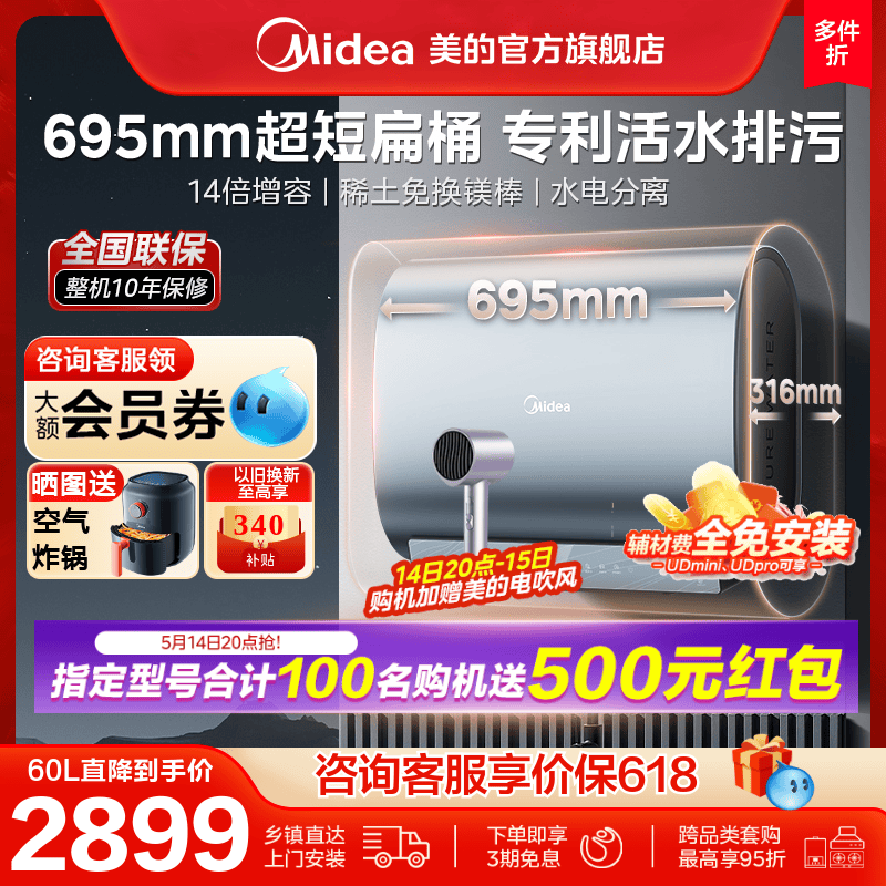 【重磅新品】美的活水UDpro电热水器扁桶双胆速热家用60升L