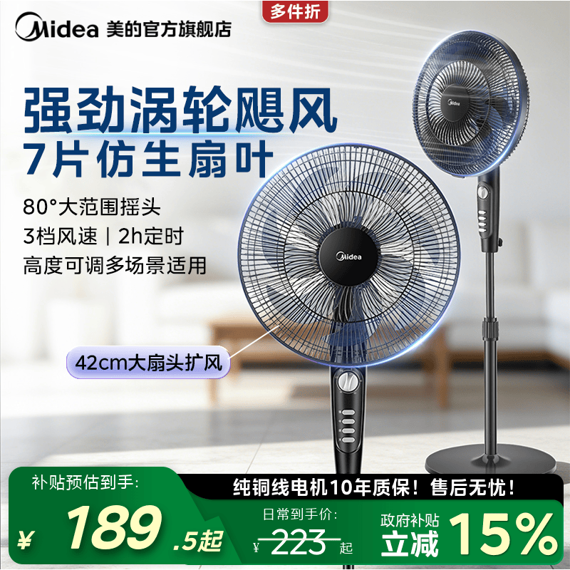 美的电风扇家用落地扇七叶小型摇头台式立式风扇节能大风力省电