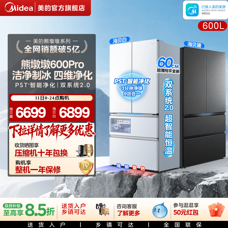 美的熊墩墩Pro600四维净化双系统