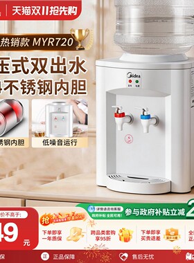 美的饮水机家用宿舍全自动小型台式热水恒温上置水桶MYR720T