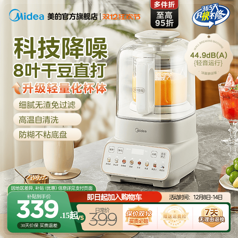 美的家用豆浆破壁机全自动料理机