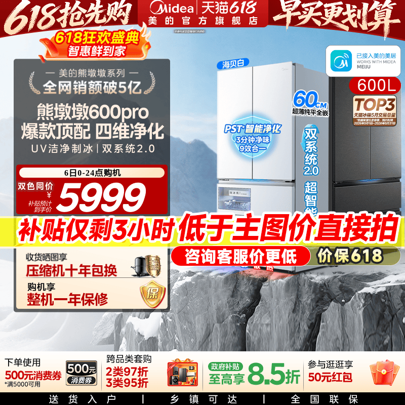 美的熊墩墩600Pro双系统2.0超薄嵌入式法式多门家用冰箱制冰超净
