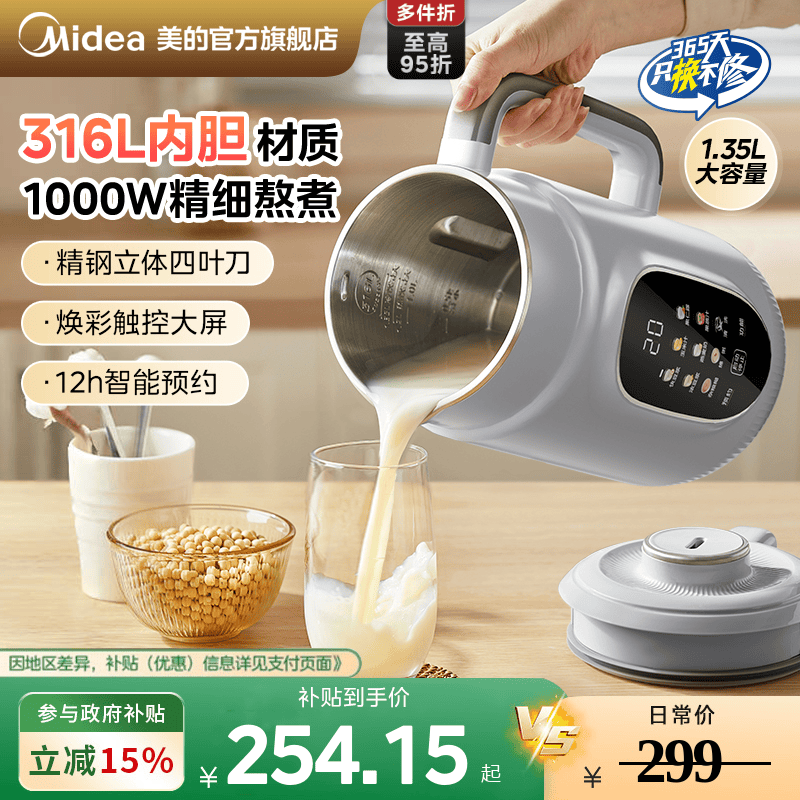 美的家用全自动免煮破壁豆浆机