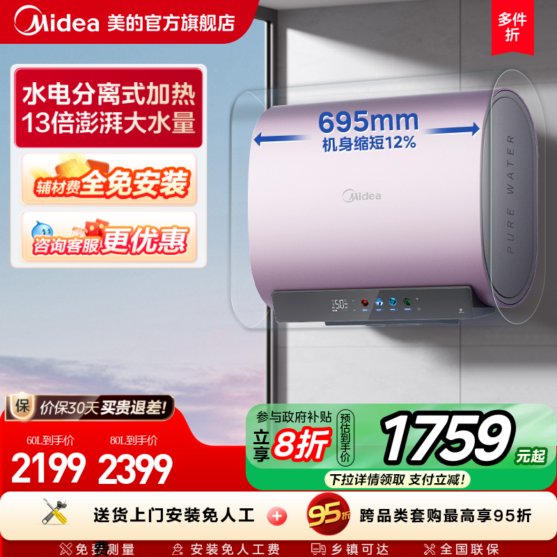 政府补贴美的玲珑电热水器UDmini双胆扁桶3300W速热免换镁棒60升